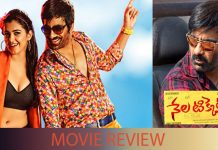 రివ్యూ: నేలటికెట్