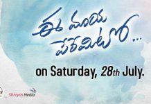 Young Tiger to launch the audio of ‘Ee Maya Peremito’