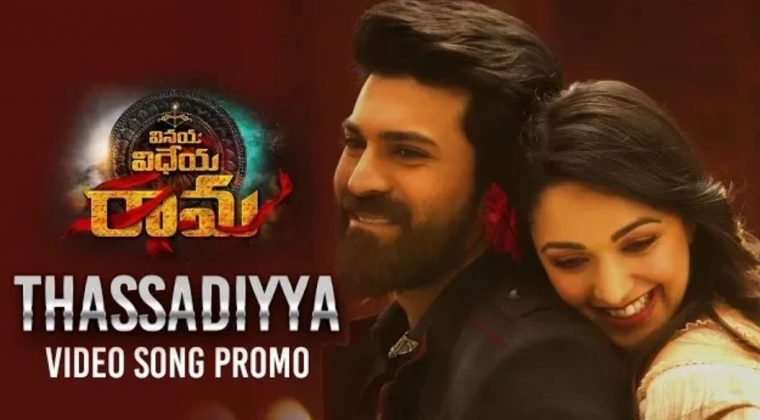 Thassadiyya Video Song Promo
