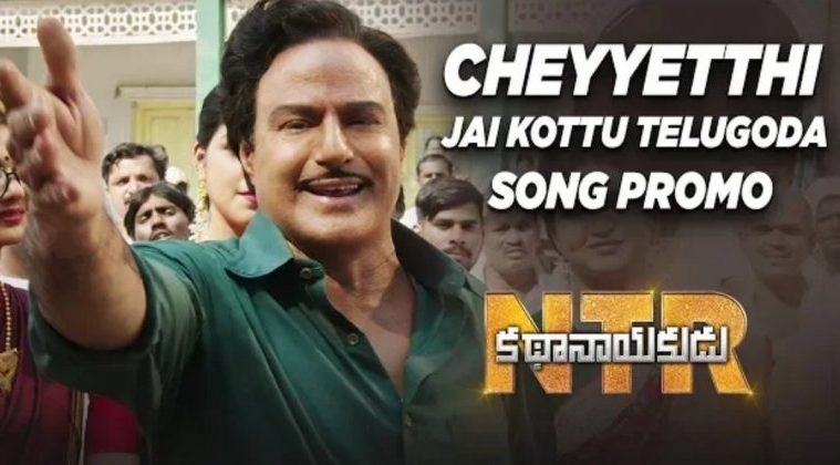 cheyyetthi Jai Kottu Telugoda Promo