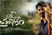 Itlu Maaredumalli Prajaneekam Movie Review
