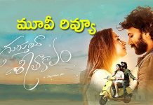 Gurtunda Seetakalam Movie Review