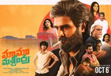 Mama Mascheendra Movie Review